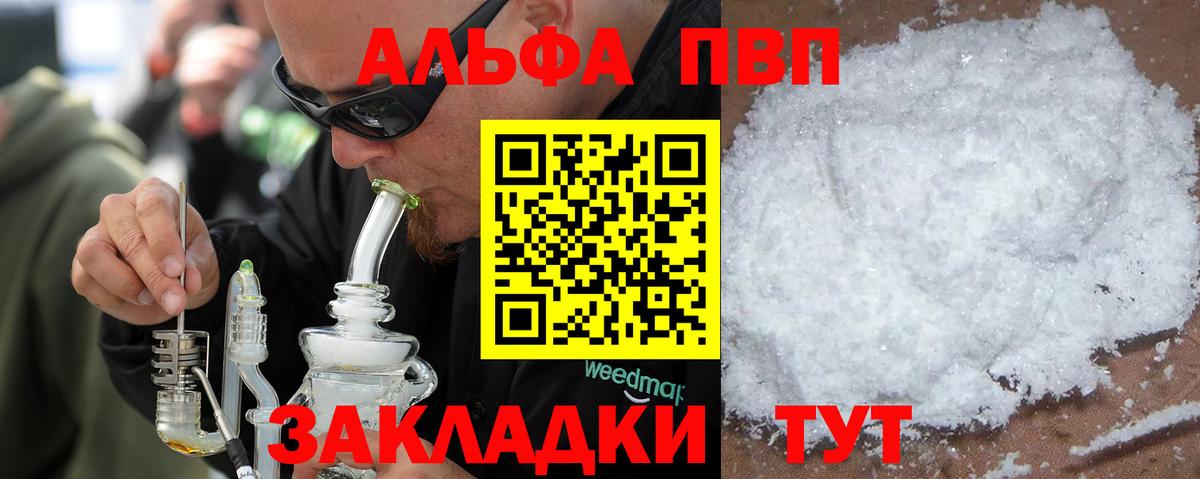 Alpha PVP СК КРИС  Вход с VPN  Альфа ПВП кристаллы  закладка  Орёл  А ПВП СК КРИС 