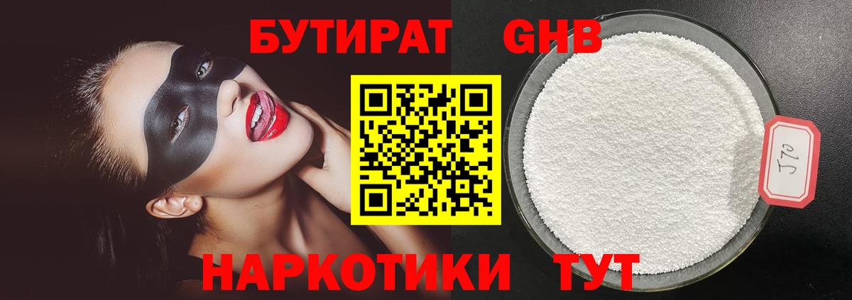 Бутират BDO Орёл