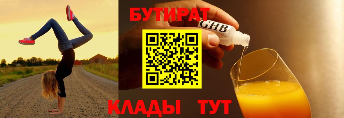 Орёл  Бутират 99%  БУТИРАТ  Вход с VPN 