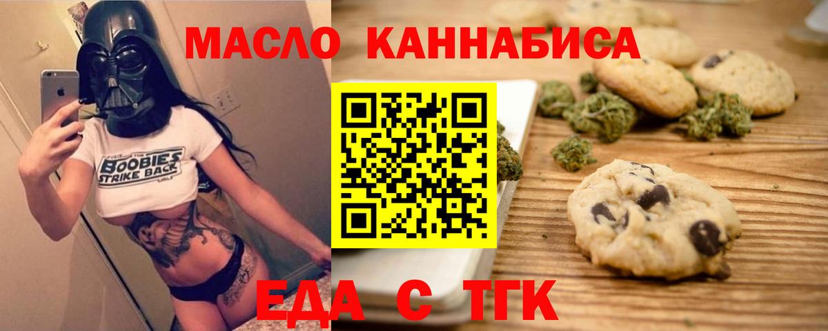 Орёл  Печенье с ТГК конопля  Вход с VPN 