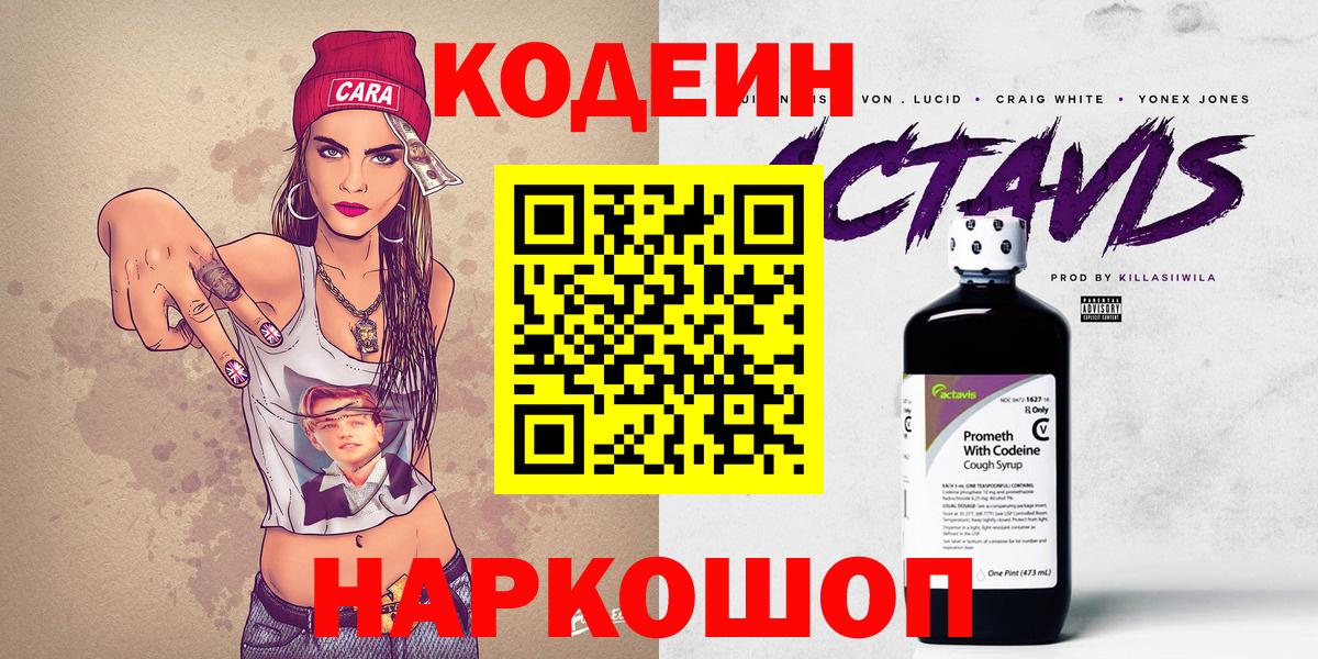 Орёл  Кодеиновый сироп Lean напиток Lean (лин)  Вход с VPN  Codein напиток Lean (лин) 