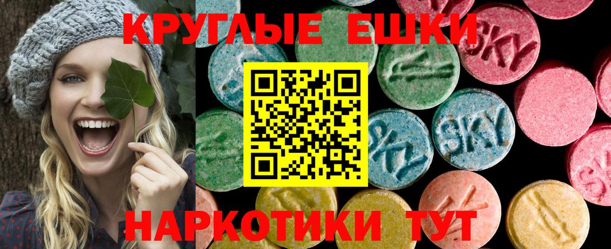 ЭКСТАЗИ круглые Орёл