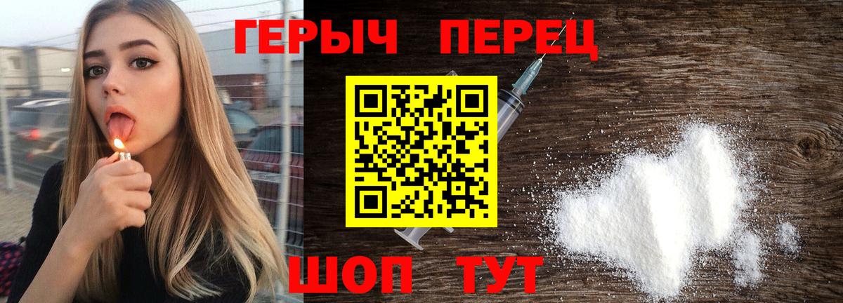 Героин Heroin  Вход с VPN  Орёл 
