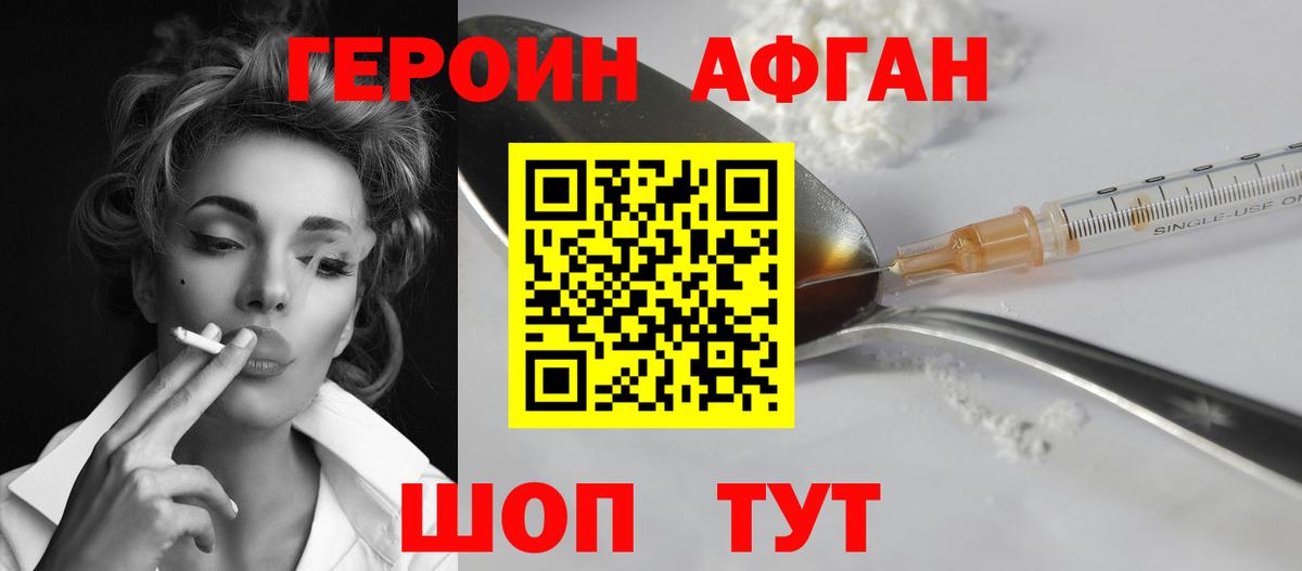 ГЕРОИН Афган Орёл