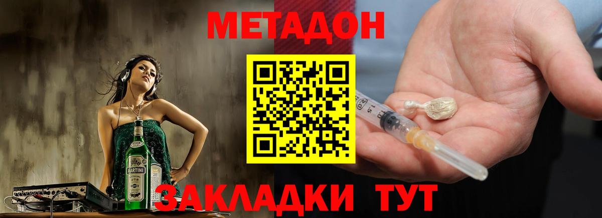 МЕТАДОН кристалл  Вход с VPN  Орёл  МЕТАДОН methadone 