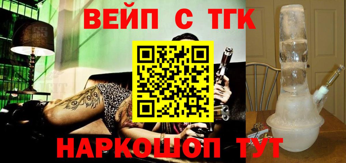 ТГК вейп с тгк Орёл