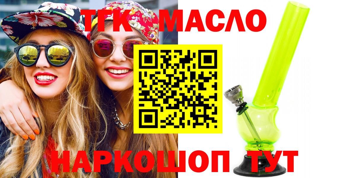 ТГК THC oil  Вход с VPN  магазин  наркотиков  Орёл  ТГК жижа 